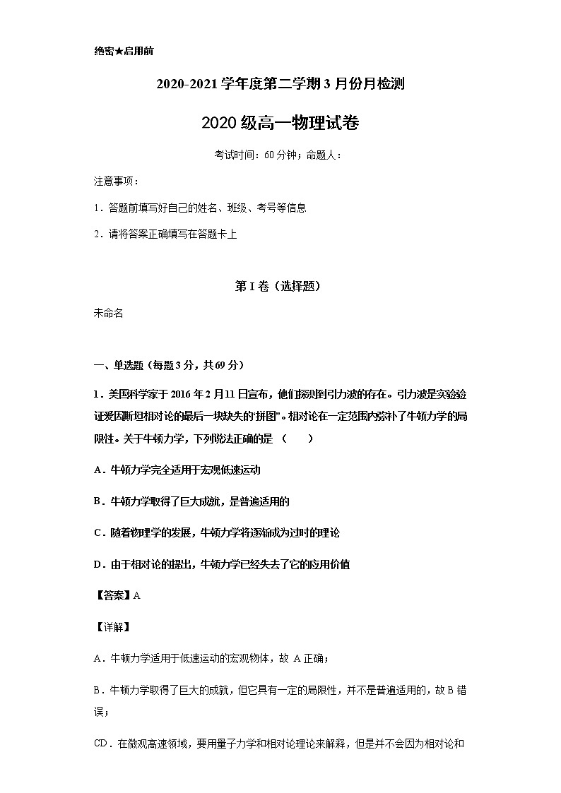 江苏省盐城市东台创新高级中学2020-2021学年高一3月份检测物理答案第1页