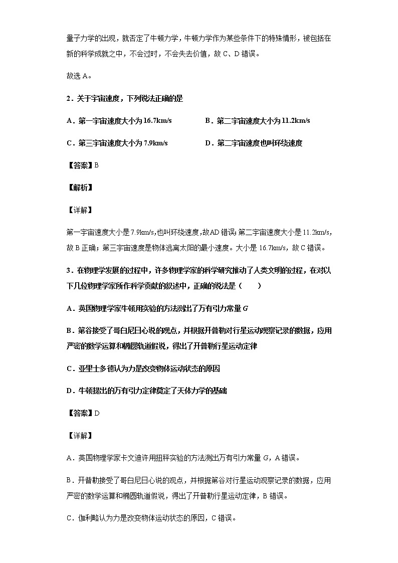 江苏省盐城市东台创新高级中学2020-2021学年高一3月份检测物理答案第2页