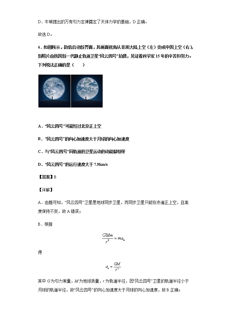 江苏省盐城市东台创新高级中学2020-2021学年高一3月份检测物理答案第3页