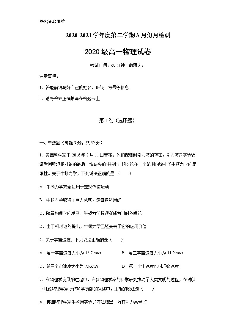江苏省盐城市东台创新高级中学2020-2021学年高一3月份检测物理试题第1页