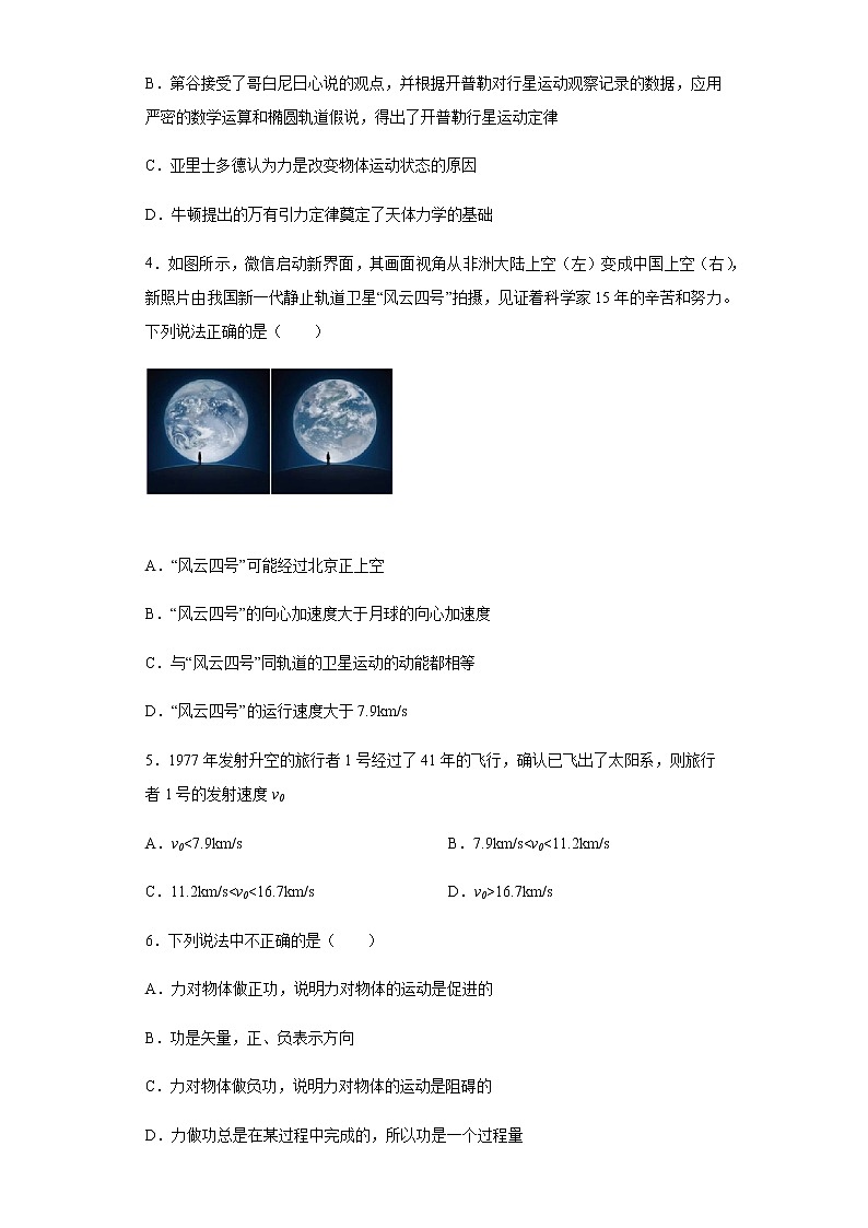 江苏省盐城市东台创新高级中学2020-2021学年高一3月份检测物理试题第2页