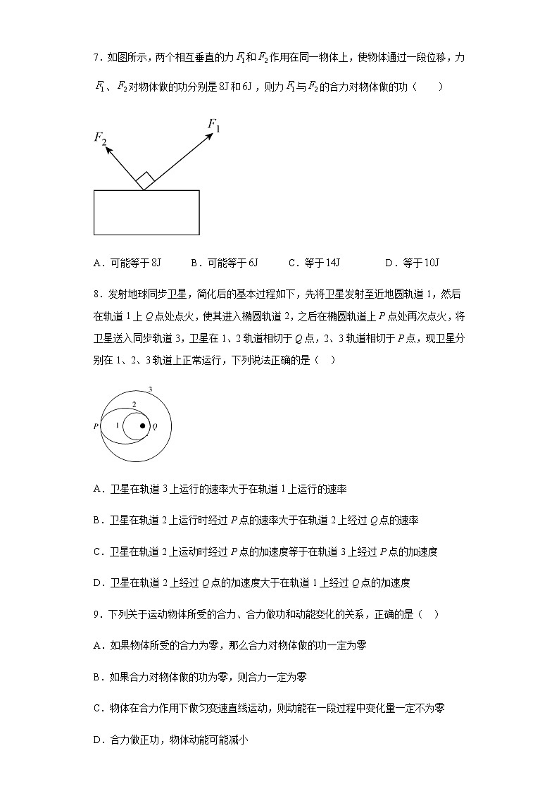 江苏省盐城市东台创新高级中学2020-2021学年高一3月份检测物理试题第3页