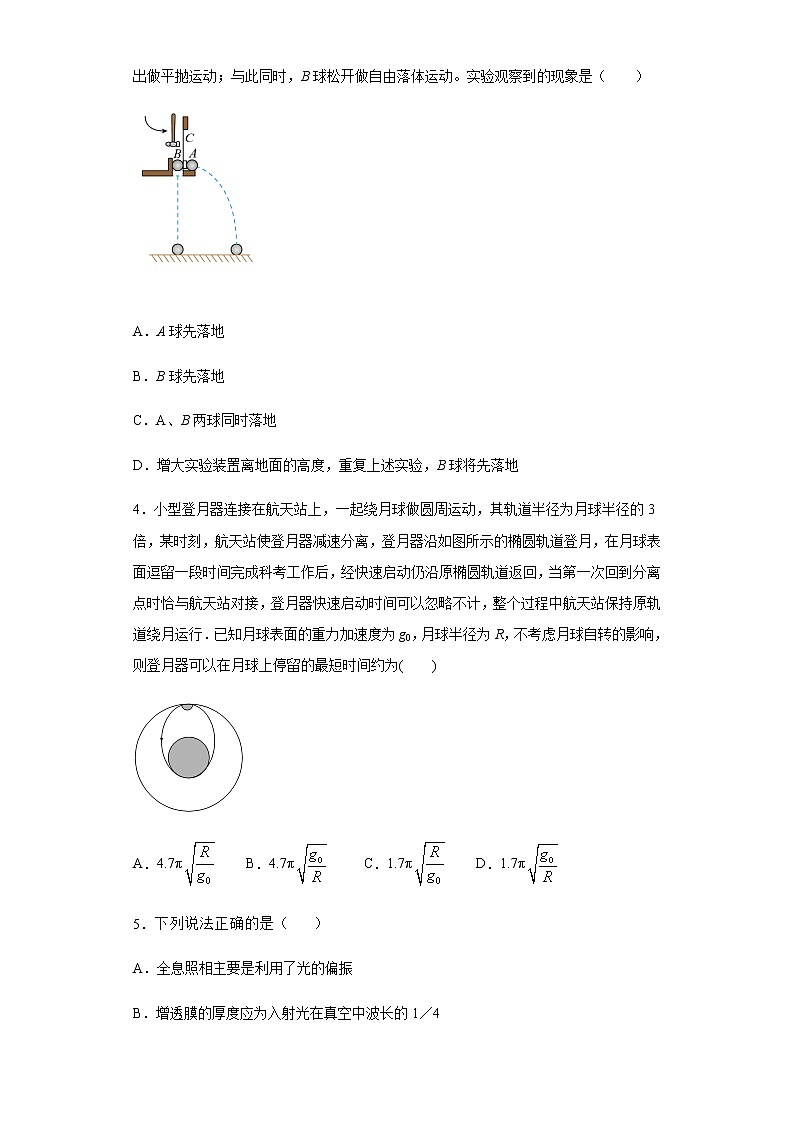 2021驻马店新蔡县一中高一下学期6月半月考物理试题含答案第2页