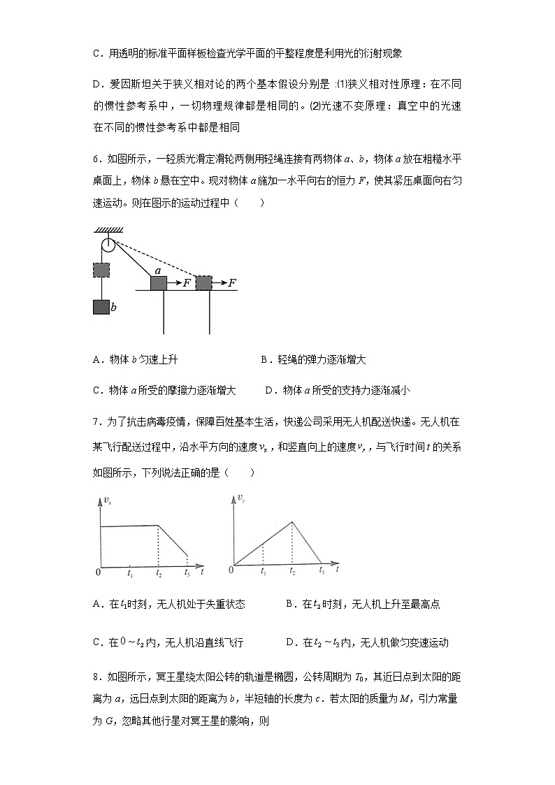 2021驻马店新蔡县一中高一下学期6月半月考物理试题含答案第3页