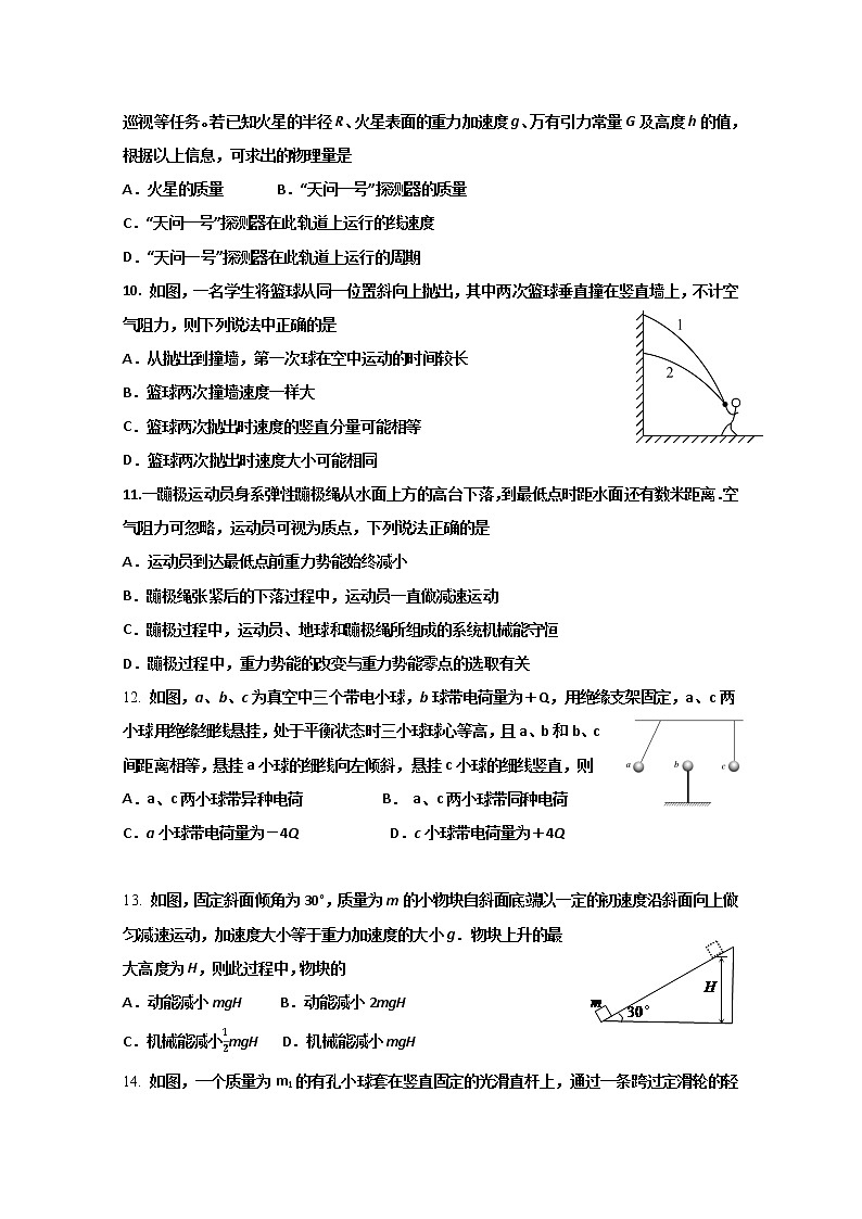 2021玉溪一中高一下学期第二次月考物理试题含答案03