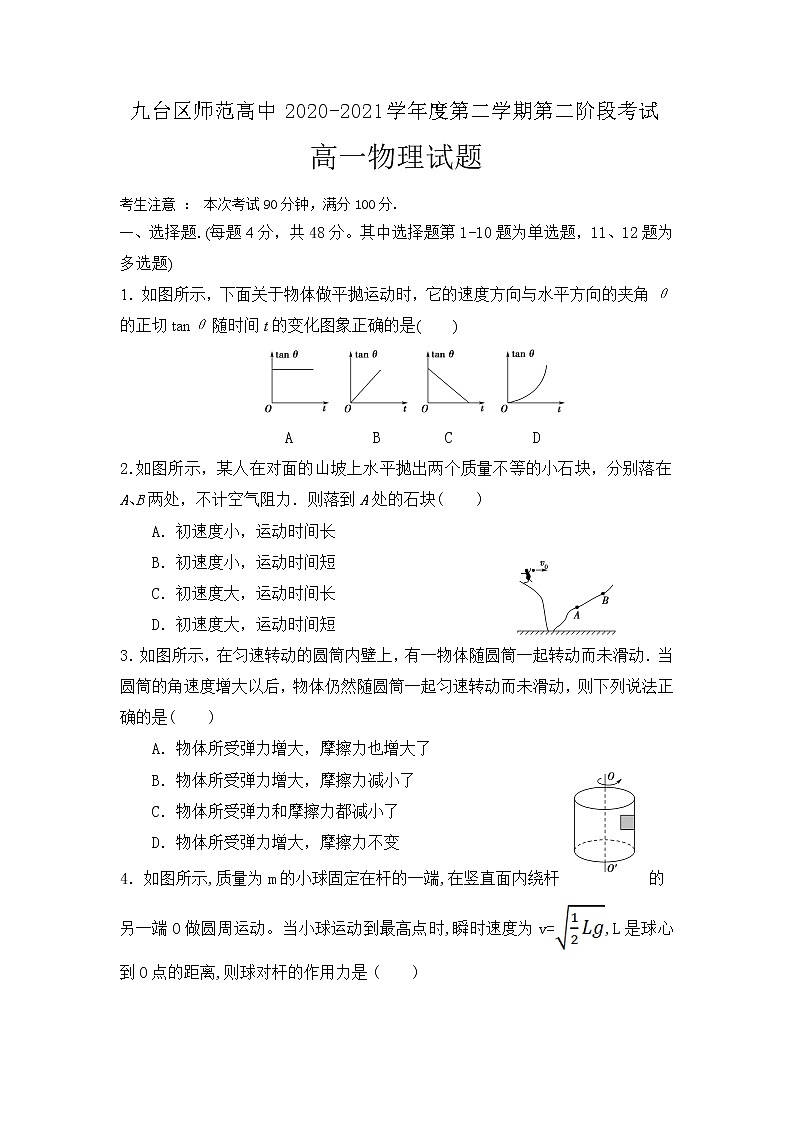 2021长春九台师范高中高一下学期第二阶段考试物理试卷含答案01