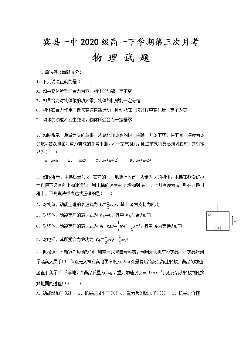 2021省哈尔滨宾县一中校高一下学期第二次月考物理试卷含答案01