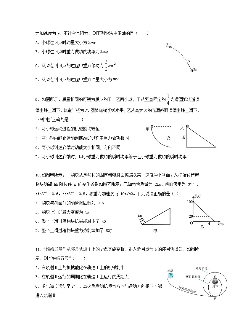2021省哈尔滨宾县一中校高一下学期第二次月考物理试卷含答案03