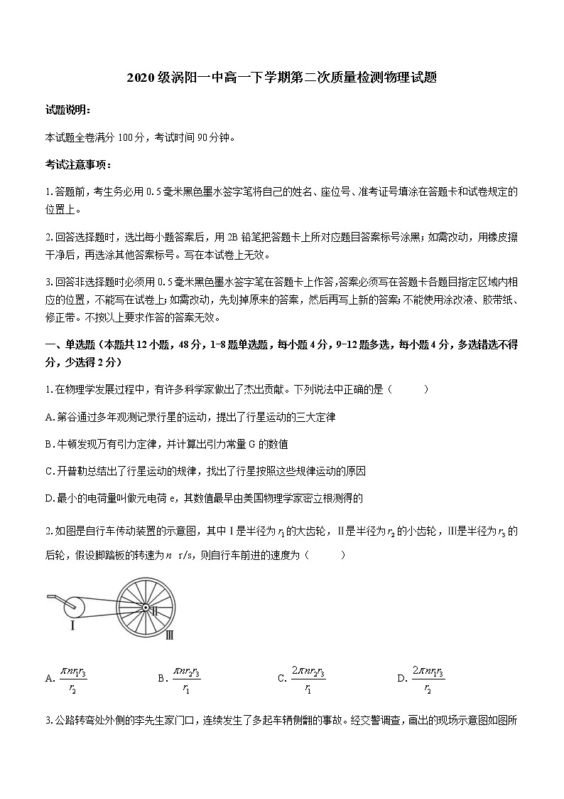 2021安徽省涡阳一中高一下学期第二次质量检测物理试题含答案第1页