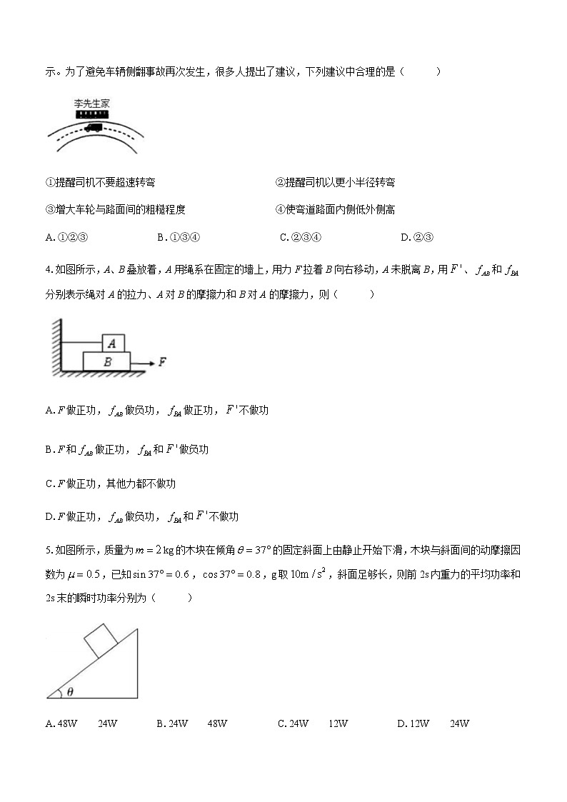 2021安徽省涡阳一中高一下学期第二次质量检测物理试题含答案第2页