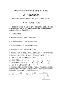 2021洮南一中高一下学期第三次月考物理试卷含答案