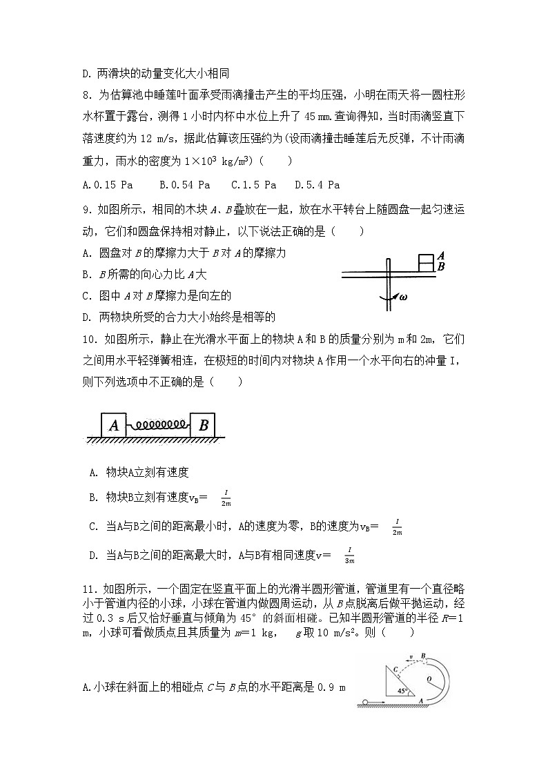 2021洮南一中高一下学期第三次月考物理试卷含答案第3页