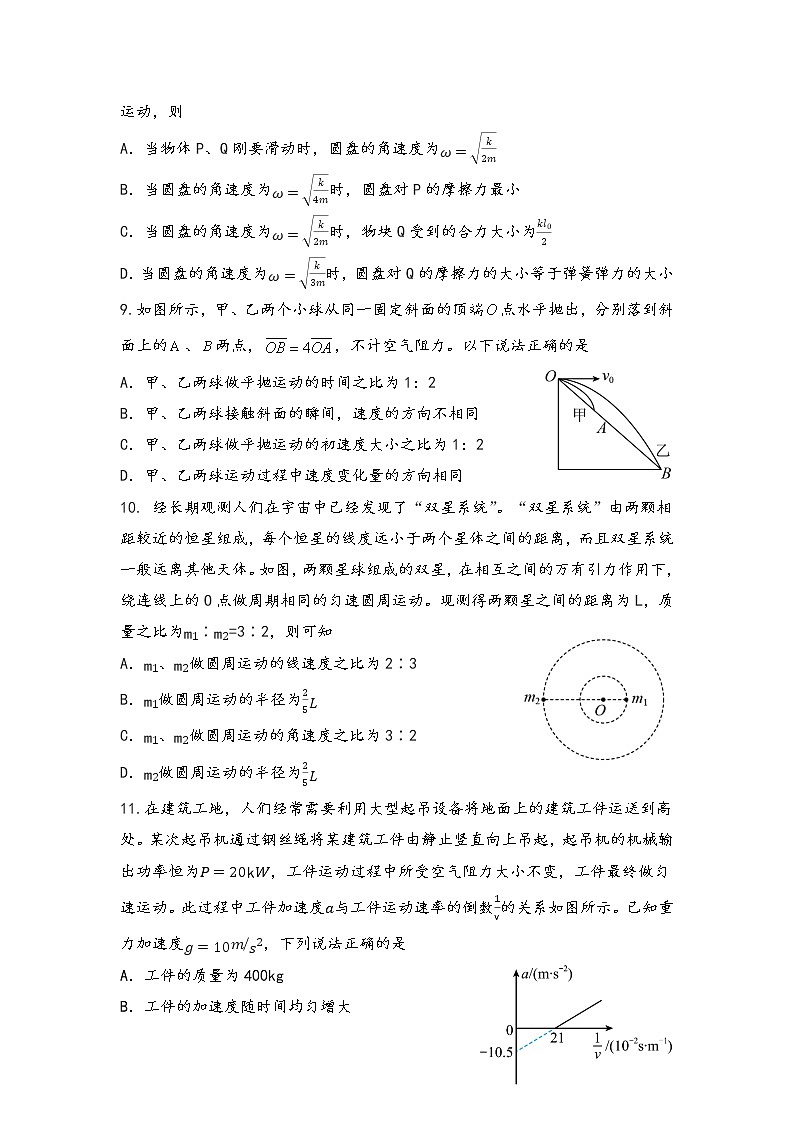 2021雅安中学高一下学期期中考试物理试题含答案03