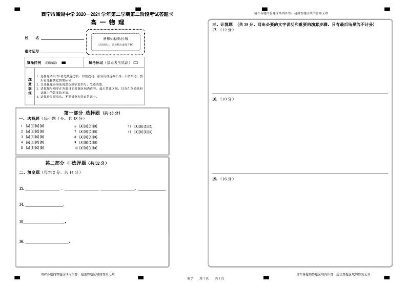 2021西宁海湖中学高一下学期期中考试物理试题含答案01