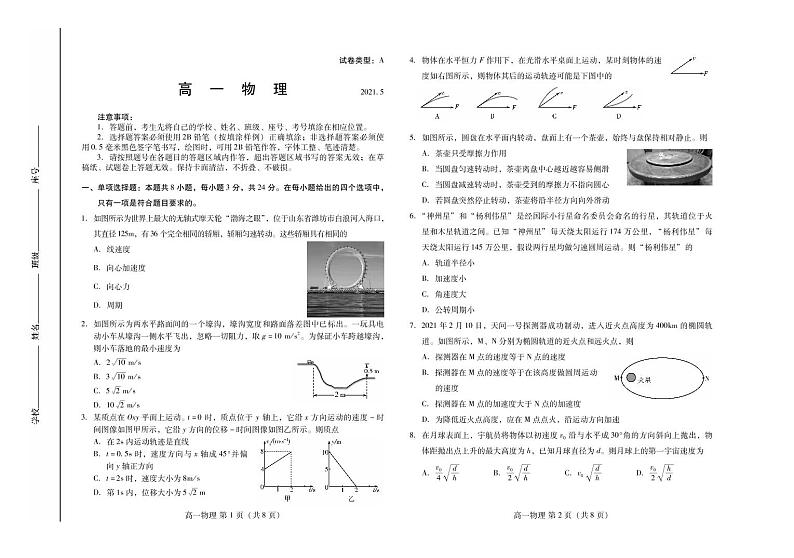 2021潍坊高一下学期期中考试物理试题PDF版含答案01