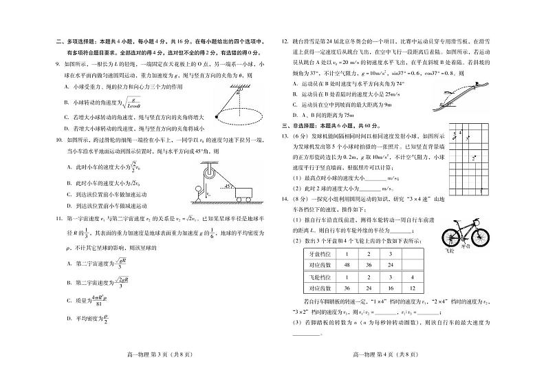2021潍坊高一下学期期中考试物理试题PDF版含答案02
