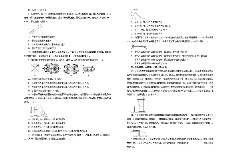 2021莆田高一下学期期末考试备考金卷物理（C卷）试题含答案第2页