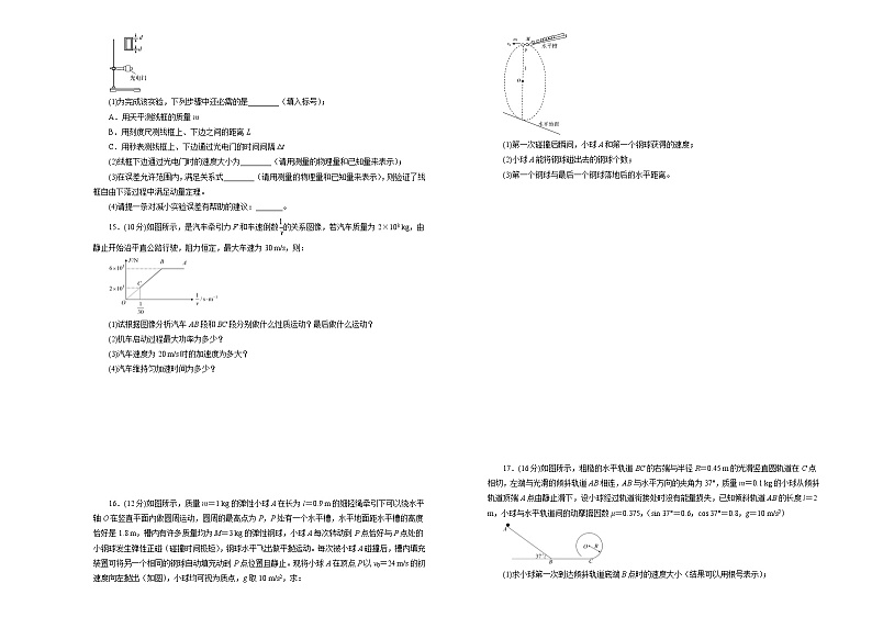 2021莆田高一下学期期末考试备考金卷物理（B卷）试题含答案03