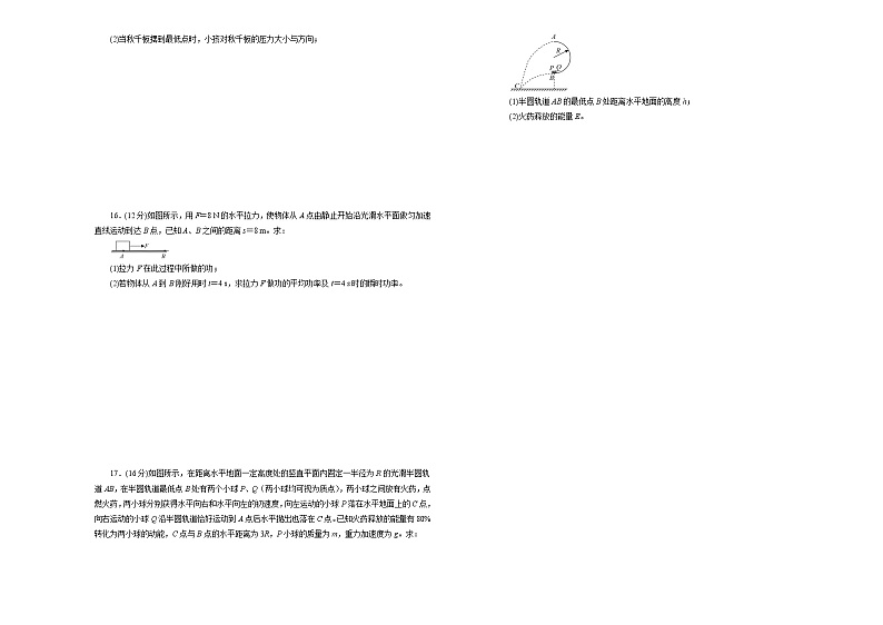 2021莆田高一下学期期末考试备考金卷物理（A卷）试题含答案03