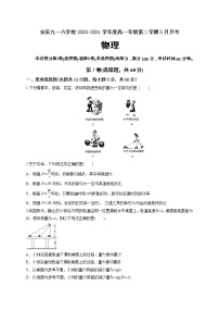 2021安庆九一六学校高一下学期5月月考物理试题含答案