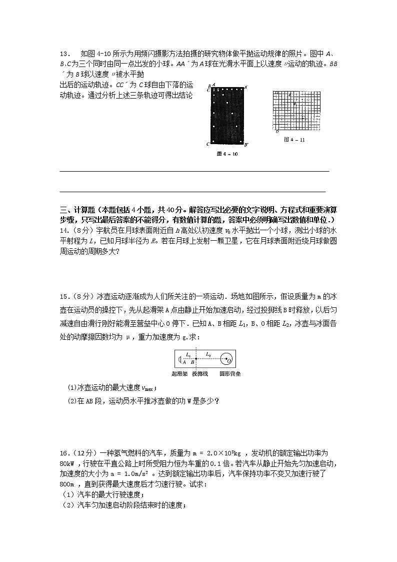 2021原阳县三中高一下学期第三次月考物理试题含答案第3页