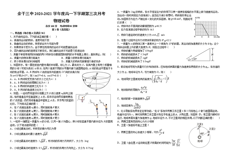 2021上饶余干县三中高一下学期第三次月考物理试题含答案01