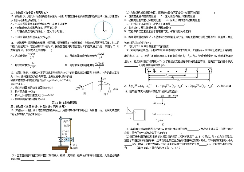 2021上饶余干县三中高一下学期第三次月考物理试题含答案02