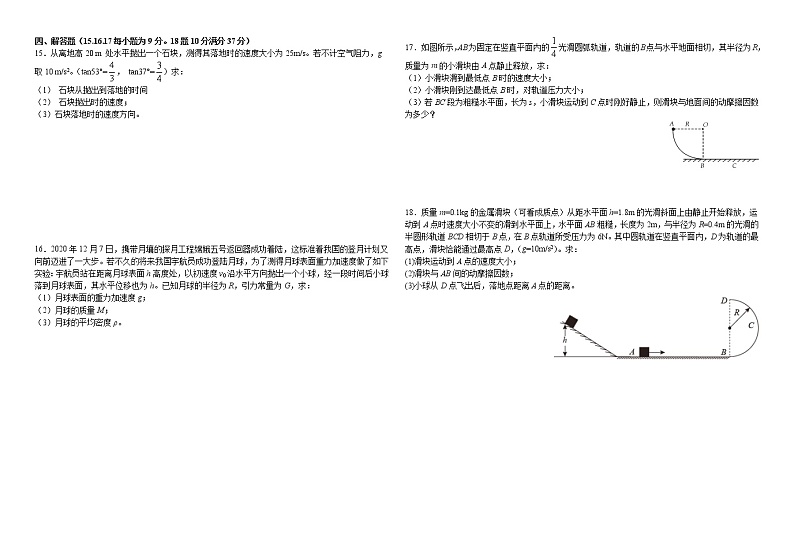 2021上饶余干县三中高一下学期第三次月考物理试题含答案03