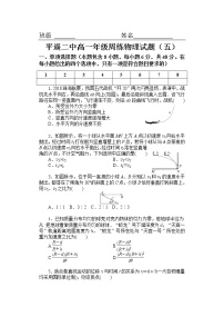 2021晋中平遥县二中校高一下学期5月周练（五）物理试题含答案