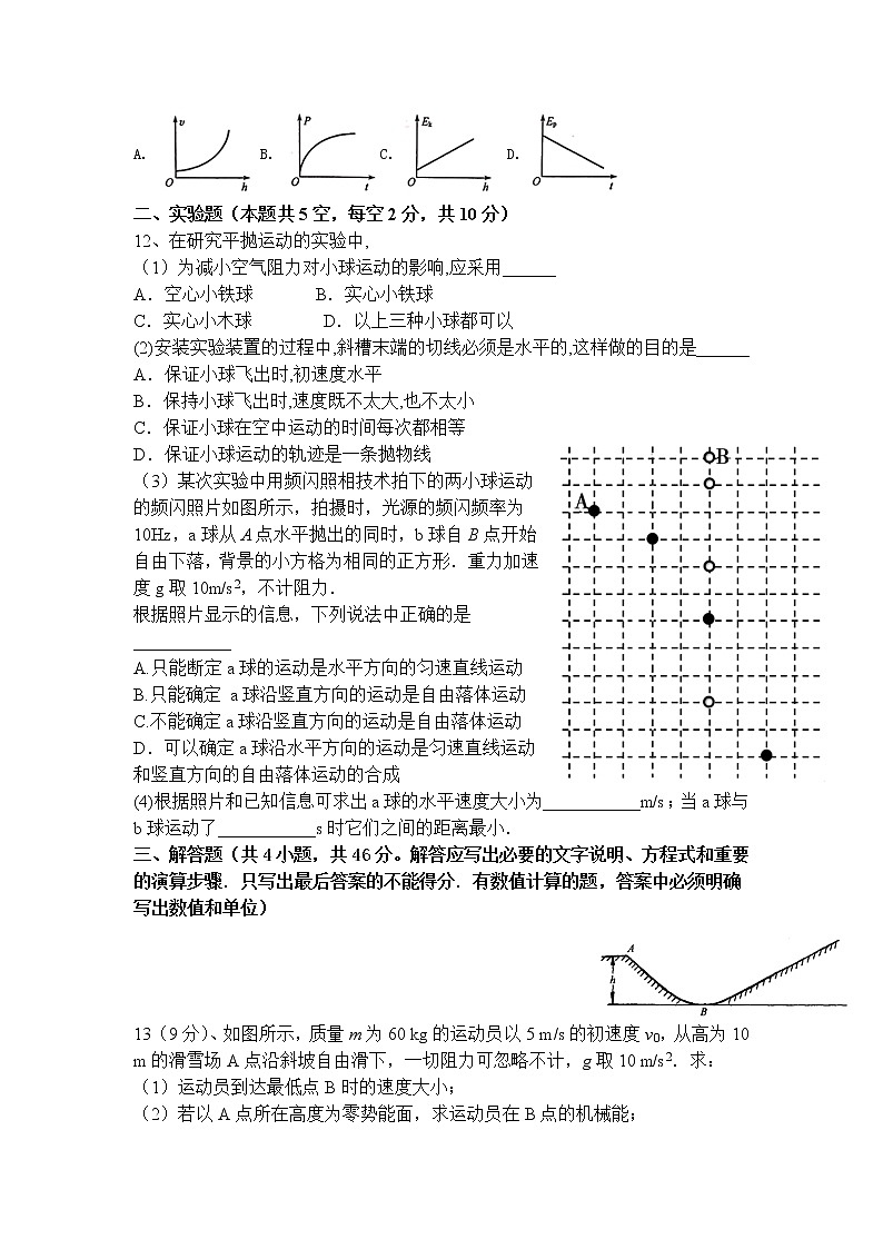 2021常州武进区礼嘉中学高一下学期5月阶段质量调研物理试卷含答案第3页