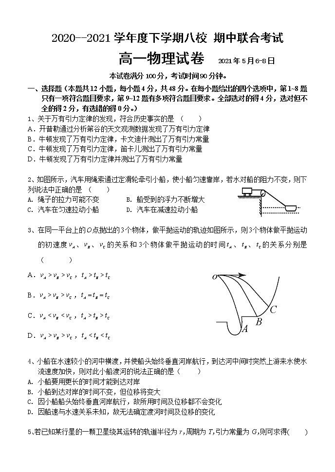 2021省齐齐哈尔甘南县二中等八校高一下学期期中考试物理试题含答案01