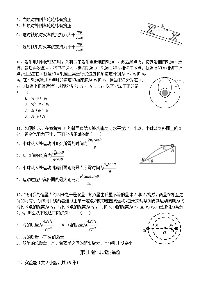 2021省齐齐哈尔甘南县二中等八校高一下学期期中考试物理试题含答案03