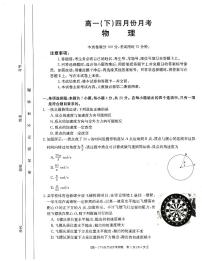 2021河北省大联考高一下学期4月月考物理试题PDF版含答案