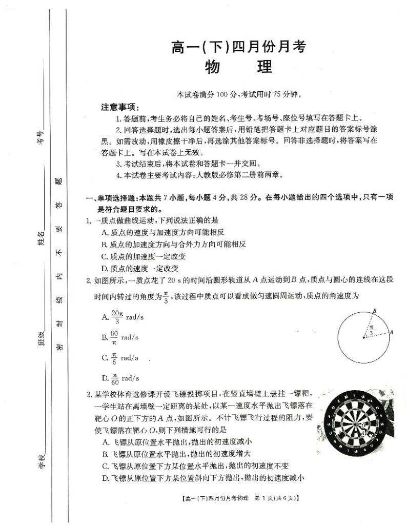 2021河北省大联考高一下学期4月月考物理试题PDF版含答案01