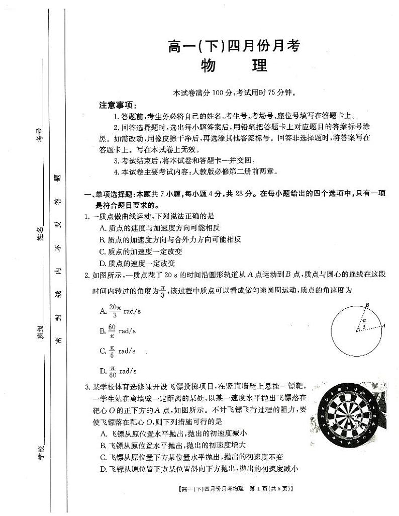 2021河北省大联考高一下学期4月月考物理试题PDF版含答案第1页