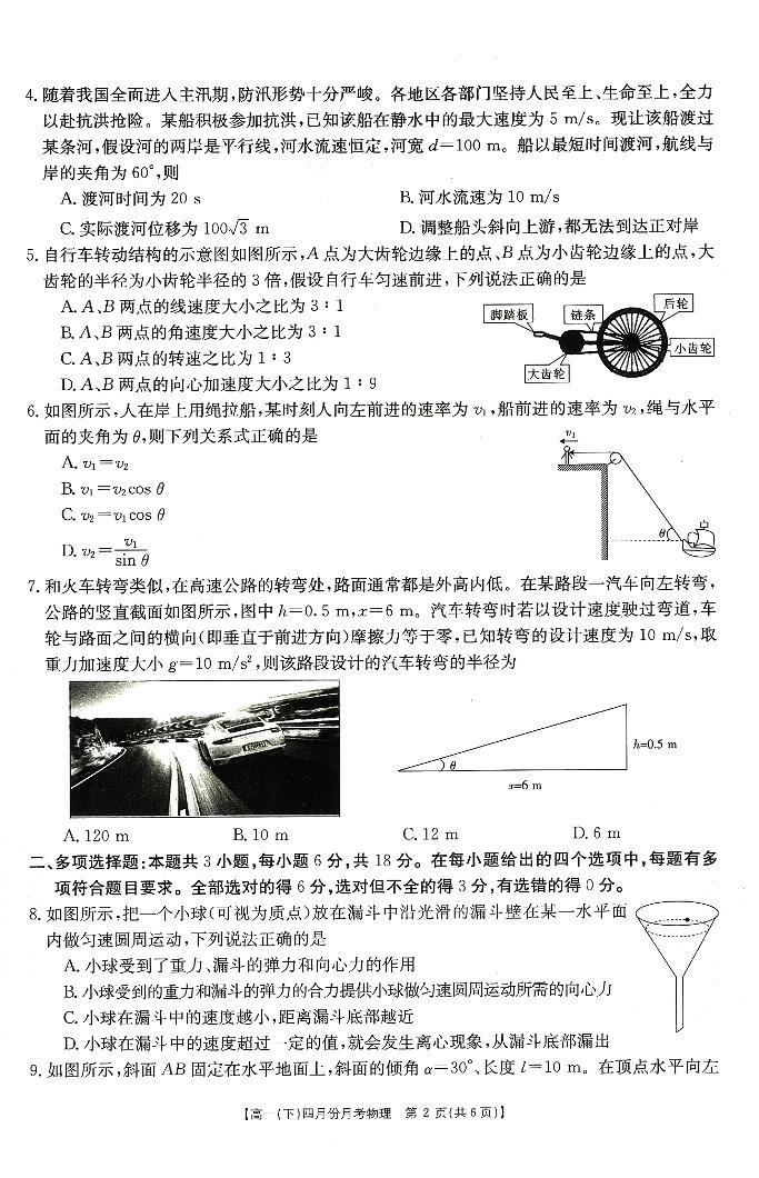 2021河北省大联考高一下学期4月月考物理试题PDF版含答案02