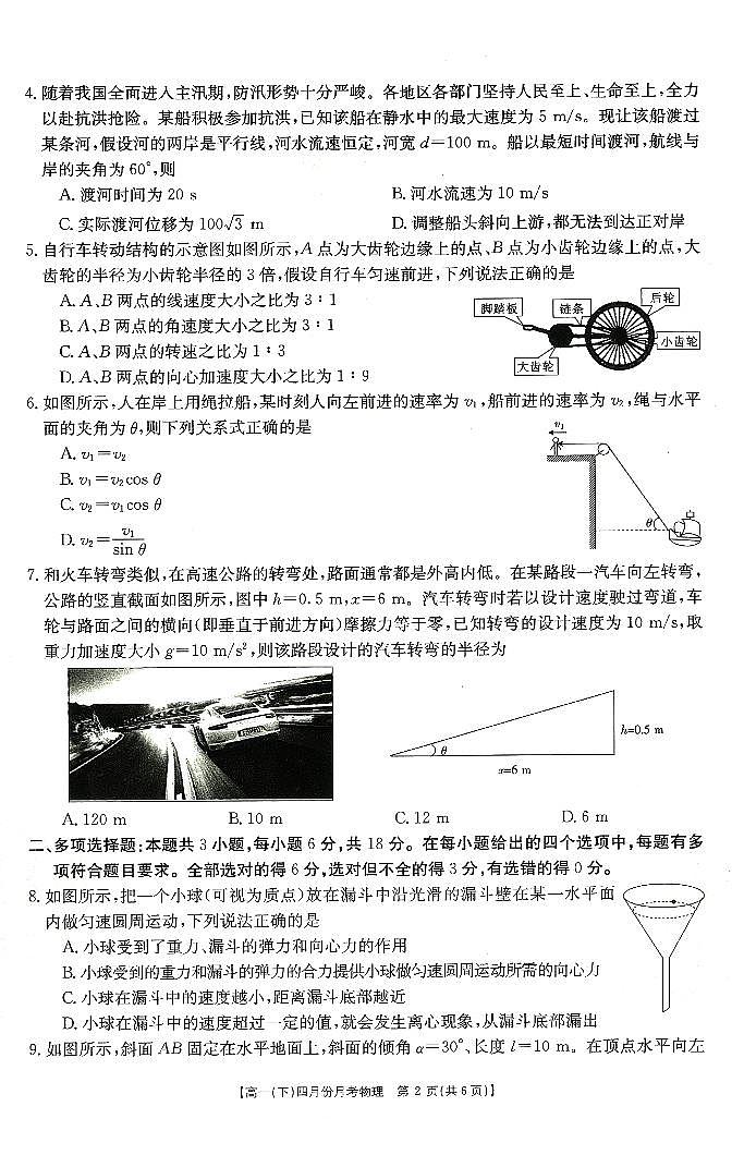 2021河北省大联考高一下学期4月月考物理试题PDF版含答案第2页