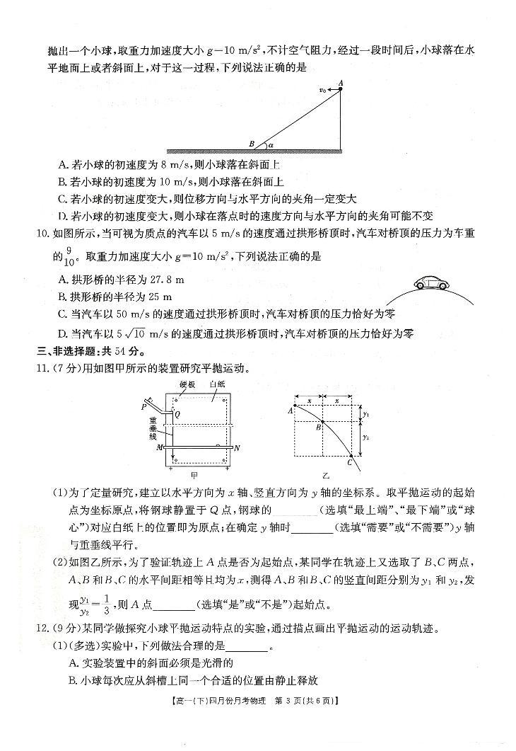 2021河北省大联考高一下学期4月月考物理试题PDF版含答案03