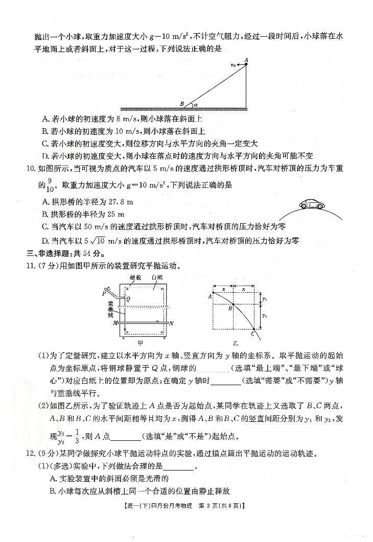2021河北省大联考高一下学期4月月考物理试题PDF版含答案第3页