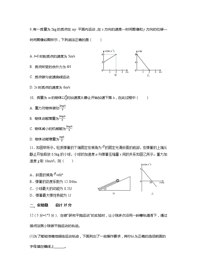 2021湖北省咸丰春晖学校高一下学期第三次月考物理试题含答案03