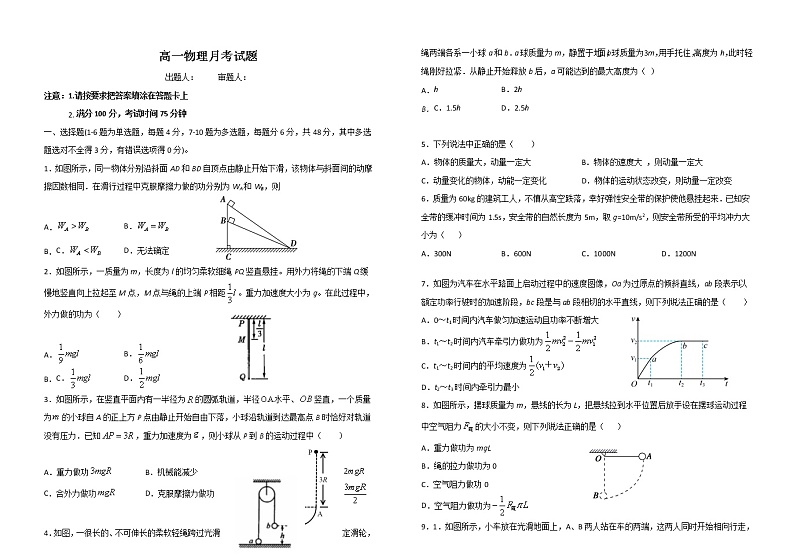 2021邯郸大名县一中高一下学期5月月考物理试卷含答案第1页