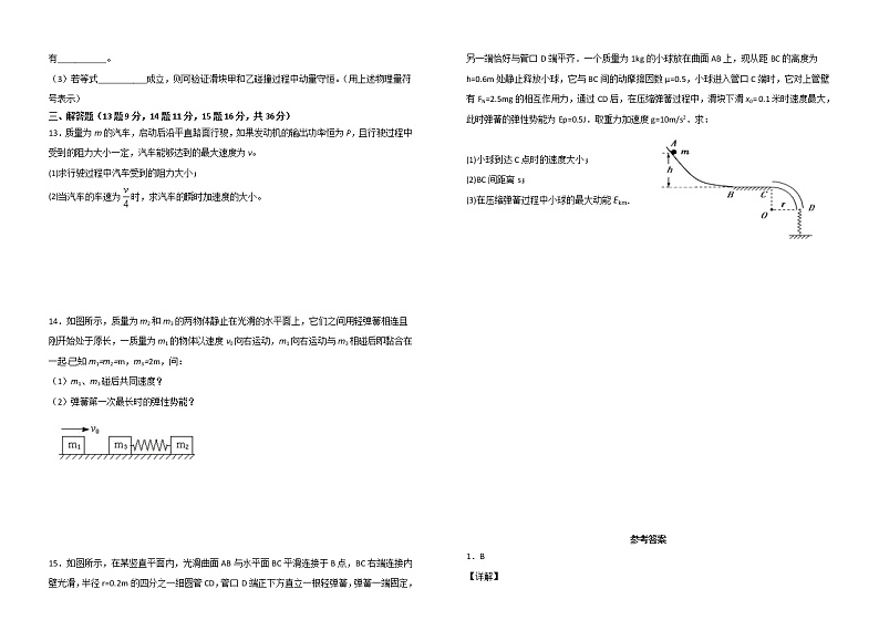 2021邯郸大名县一中高一下学期5月月考物理试卷含答案第3页