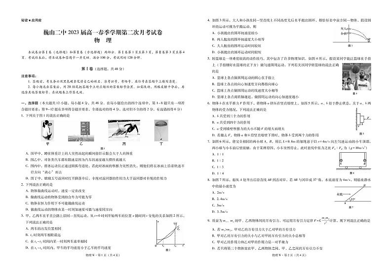 2021巍山彝族回族自治县二中高一下学期第二次月考物理试题PDF版含答案01