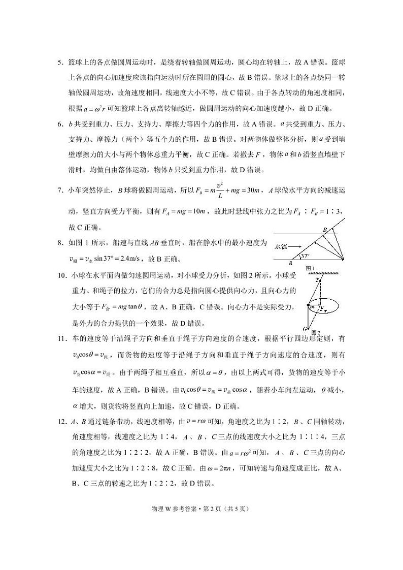 2021巍山彝族回族自治县二中高一下学期第二次月考物理试题PDF版含答案02