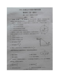 2021浦北县高中高一下学期期中考试物理试题扫描版含答案