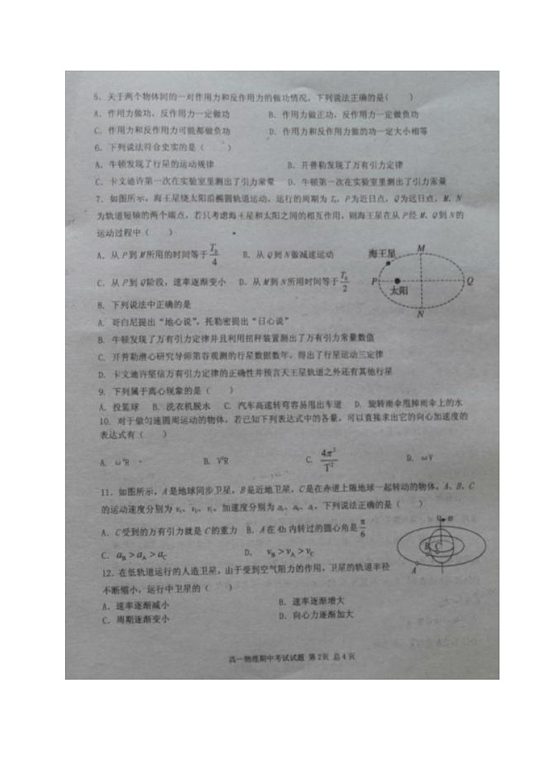 2021浦北县高中高一下学期期中考试物理试题扫描版含答案02