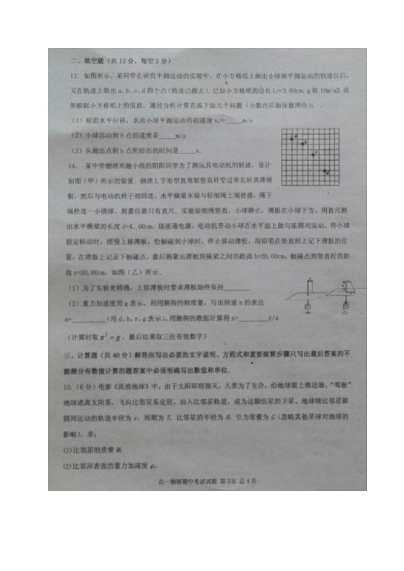 2021浦北县高中高一下学期期中考试物理试题扫描版含答案03