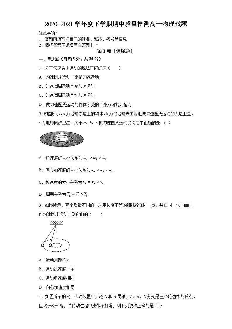 2021济宁泗水县高一下学期期中考试物理试题含答案01