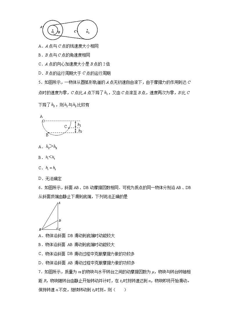 2021济宁泗水县高一下学期期中考试物理试题含答案02