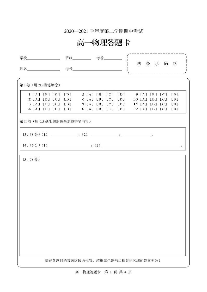 2021济宁泗水县高一下学期期中考试物理试题含答案01